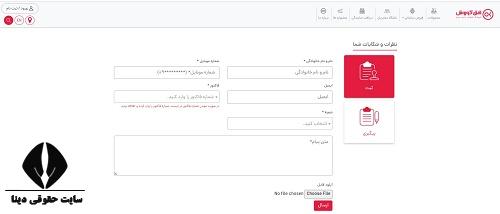 پیگیری شکایت از افق کوروش